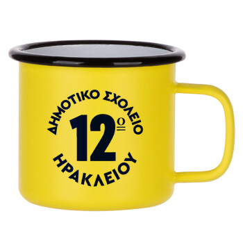 Έμβλημα Σχολικό λευκή, Metallic enamel MATT Yellow cup 360ml