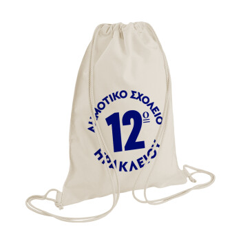 Έμβλημα Σχολικό λευκή, Τσάντα πλάτης πουγκί GYMBAG natural (28x40cm)