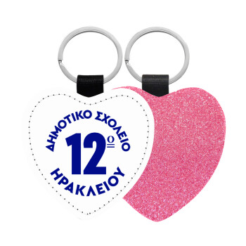 Έμβλημα Σχολικό λευκή, Μπρελόκ PU δερμάτινο glitter καρδιά ΡΟΖ