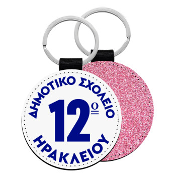 Έμβλημα Σχολικό λευκή, Μπρελόκ Δερματίνη, στρογγυλό ΡΟΖ (5cm)