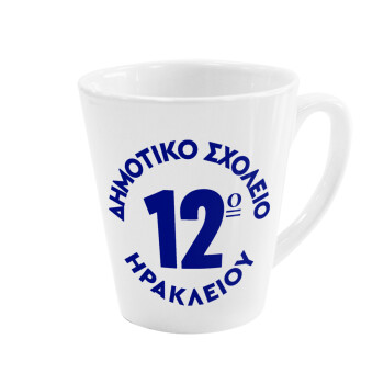 Έμβλημα Σχολικό λευκή, Κούπα κωνική Latte Λευκή, κεραμική, 300ml