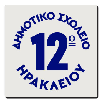 Έμβλημα Σχολικό λευκή, Τετράγωνο μαγνητάκι ξύλινο 6x6cm