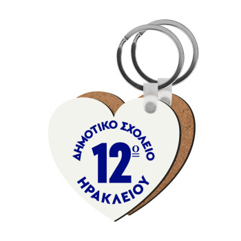 Έμβλημα Σχολικό λευκή, Μπρελόκ Ξύλινο καρδιά MDF