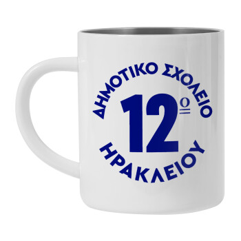 Έμβλημα Σχολικό λευκή, Mug Stainless steel double wall 300ml