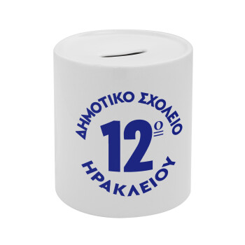 Έμβλημα Σχολικό λευκή, Κουμπαράς πορσελάνης με τάπα