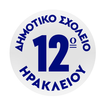 Έμβλημα Σχολικό λευκή, Mousepad Στρογγυλό 20cm