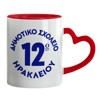 Έμβλημα Σχολικό λευκή, Κούπα καρδιά χερούλι κόκκινη, κεραμική, 330ml