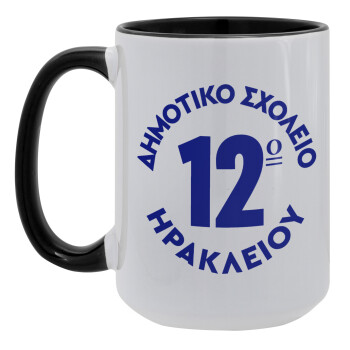 Έμβλημα Σχολικό λευκή, Κούπα Mega 15oz, κεραμική Μαύρη, 450ml