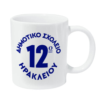 Έμβλημα Σχολικό λευκή, Κούπα Giga, κεραμική, 590ml