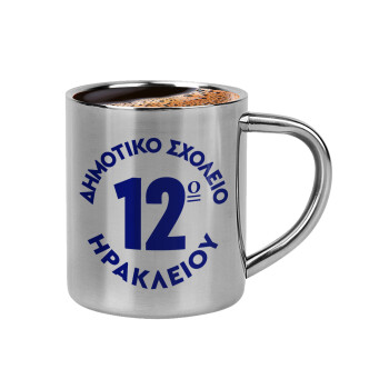 Έμβλημα Σχολικό λευκή, Κουπάκι μεταλλικό διπλού τοιχώματος για espresso (220ml)