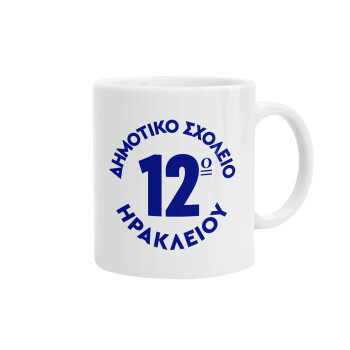 Έμβλημα Σχολικό λευκή, Ceramic coffee mug, 330ml (1pcs)