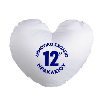Έμβλημα Σχολικό λευκή, Μαξιλάρι καναπέ καρδιά 40x40cm περιέχεται το  γέμισμα