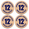 ΣΕΤ x4 Σουβέρ ξύλινα στρογγυλά plywood (9cm)