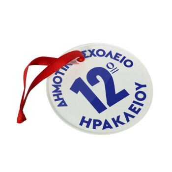 Έμβλημα Σχολικό λευκή, Christmas ornament glass 9cm