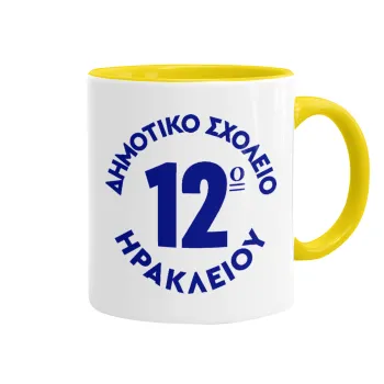Έμβλημα Σχολικό λευκή, Κούπα χρωματιστή κίτρινη, κεραμική, 330ml