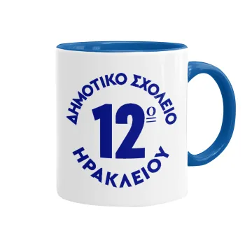 Έμβλημα Σχολικό λευκή, Κούπα χρωματιστή μπλε, κεραμική, 330ml