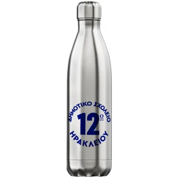 Έμβλημα Σχολικό λευκή, Inox (Stainless steel) hot metal mug, double wall, 750ml