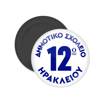 Έμβλημα Σχολικό λευκή, Μαγνητάκι ψυγείου στρογγυλό διάστασης 5cm