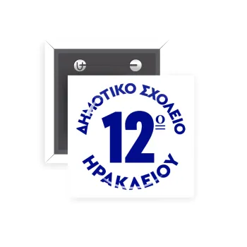 Έμβλημα Σχολικό λευκή, Κονκάρδα παραμάνα τετράγωνη 5x5cm