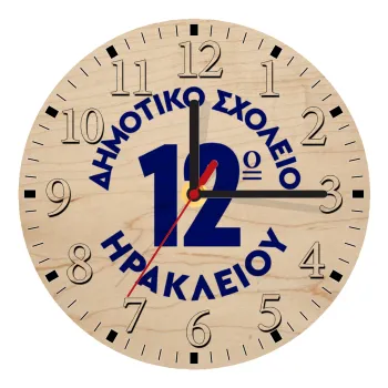Έμβλημα Σχολικό λευκή, Ρολόι τοίχου ξύλινο plywood (20cm)