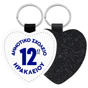 Έμβλημα Σχολικό λευκή, Μπρελόκ PU δερμάτινο glitter καρδιά ΜΑΥΡΟ