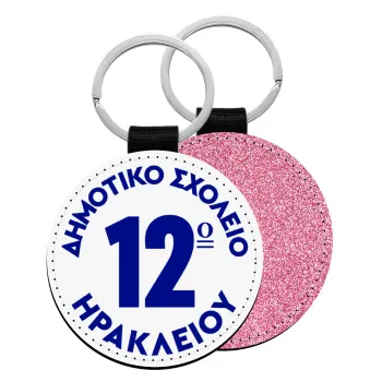 Έμβλημα Σχολικό λευκή, Μπρελόκ Δερματίνη, στρογγυλό ΡΟΖ (5cm)