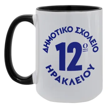 Έμβλημα Σχολικό λευκή, Κούπα Mega 15oz, κεραμική Μαύρη, 450ml
