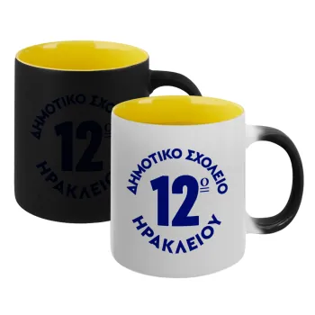 Έμβλημα Σχολικό λευκή, Κούπα Μαγική εσωτερικό κίτρινη, κεραμική 330ml που αλλάζει χρώμα με το ζεστό ρόφημα