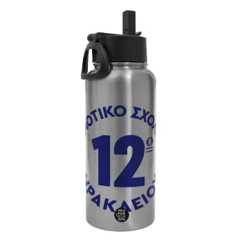 Έμβλημα Σχολικό λευκή, Metal mug thermo Silver with Straw and Spout Lid (Stainless steel), double wall, 950ml