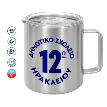 Έμβλημα Σχολικό λευκή, Mug Stainless steel double wall 300ml