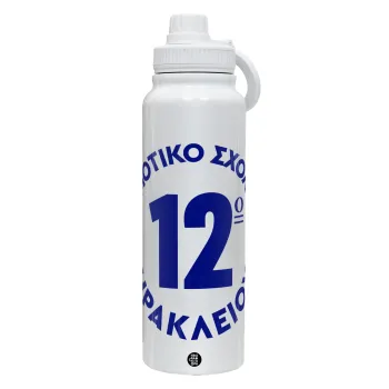 Έμβλημα Σχολικό λευκή, Θερμός 1L Ανοξείδωτο με Βάση Κινητού & Διπλά Τοιχώματα