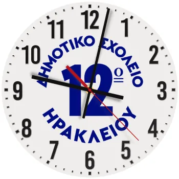 Έμβλημα Σχολικό λευκή, Ρολόι τοίχου ξύλινο (30cm)