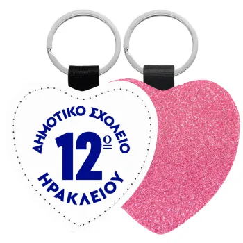 Έμβλημα Σχολικό λευκή, Μπρελόκ PU δερμάτινο glitter καρδιά ΡΟΖ