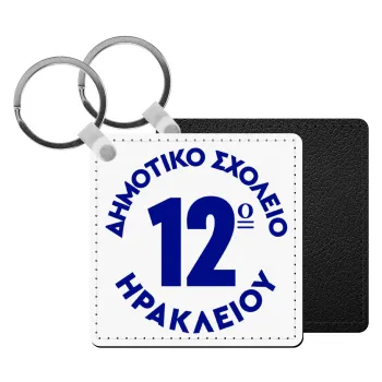 Έμβλημα Σχολικό λευκή, Μπρελόκ Δερματίνη, τετράγωνο ΜΑΥΡΟ (5x5cm)