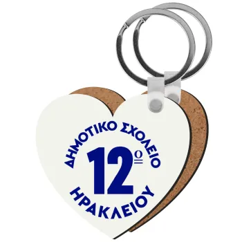 Έμβλημα Σχολικό λευκή, Μπρελόκ Ξύλινο καρδιά MDF