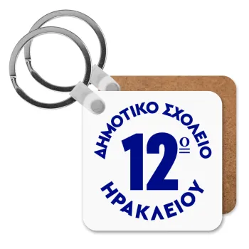 Έμβλημα Σχολικό λευκή, Μπρελόκ Ξύλινο τετράγωνο MDF