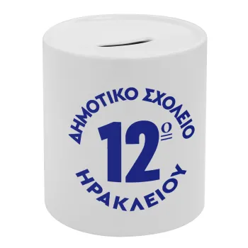 Έμβλημα Σχολικό λευκή, Κουμπαράς πορσελάνης με τάπα