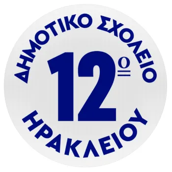 Έμβλημα Σχολικό λευκή, Mousepad Round 20cm