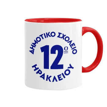 Έμβλημα Σχολικό λευκή, Κούπα χρωματιστή κόκκινη, κεραμική, 330ml