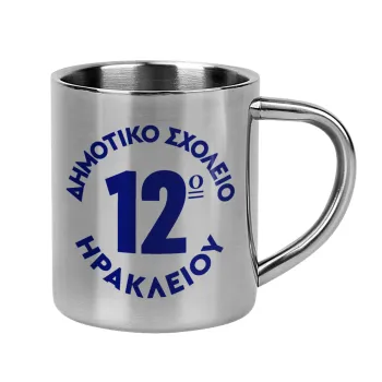 Έμβλημα Σχολικό λευκή, Mug Stainless steel double wall 300ml