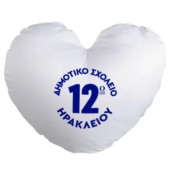 Έμβλημα Σχολικό λευκή, Μαξιλάρι καναπέ καρδιά 40x40cm περιέχεται το  γέμισμα