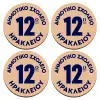 ΣΕΤ x4 Σουβέρ ξύλινα στρογγυλά plywood (9cm)