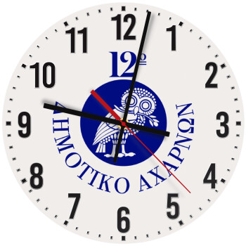 Έμβλημα Σχολικό κουκουβάγια, Ρολόι τοίχου ξύλινο (30cm)