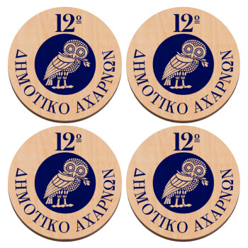 Έμβλημα Σχολικό κουκουβάγια, ΣΕΤ x4 Σουβέρ ξύλινα στρογγυλά plywood (9cm)
