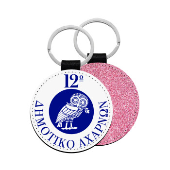 Έμβλημα Σχολικό κουκουβάγια, Μπρελόκ Δερματίνη, στρογγυλό ΡΟΖ (5cm)