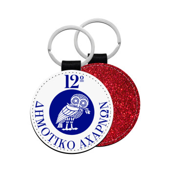 Έμβλημα Σχολικό κουκουβάγια, Μπρελόκ Δερματίνη, στρογγυλό ΚΟΚΚΙΝΟ (5cm)