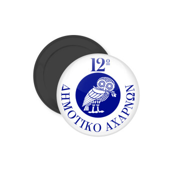 Έμβλημα Σχολικό κουκουβάγια, Μαγνητάκι ψυγείου στρογγυλό διάστασης 5cm