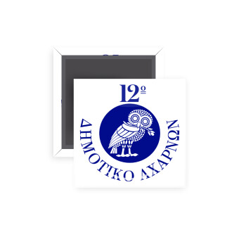 Έμβλημα Σχολικό κουκουβάγια, Μαγνητάκι ψυγείου τετράγωνο διάστασης 5x5cm