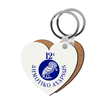 Έμβλημα Σχολικό κουκουβάγια, Μπρελόκ Ξύλινο καρδιά MDF