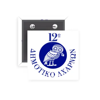 Έμβλημα Σχολικό κουκουβάγια, Κονκάρδα παραμάνα τετράγωνη 5x5cm